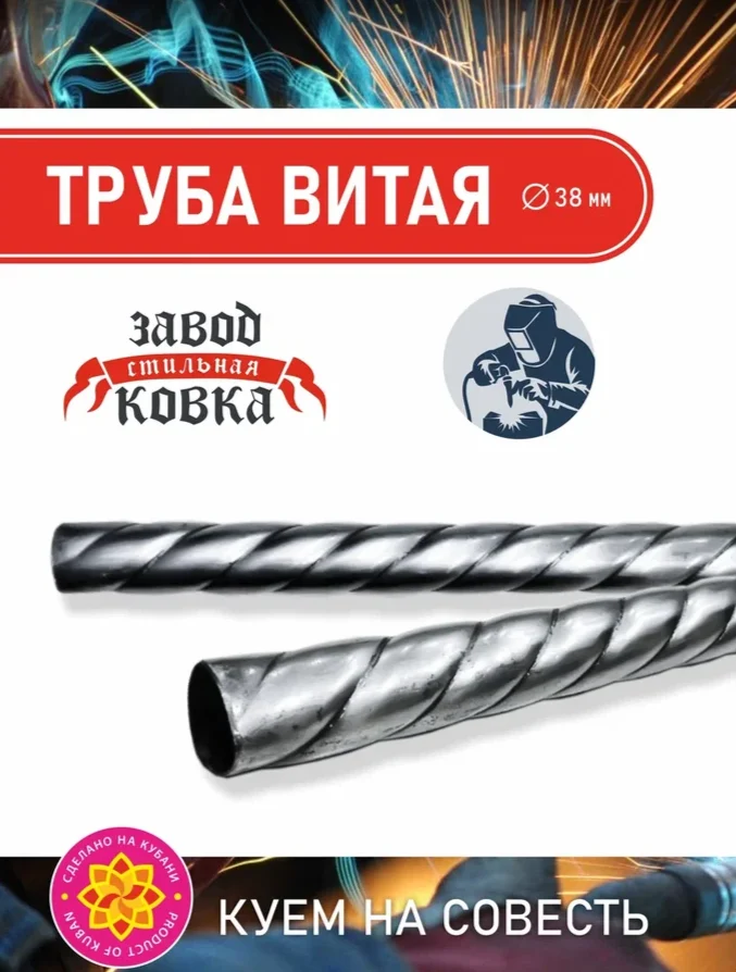 Витая труба 38х1,5 мм, 3м