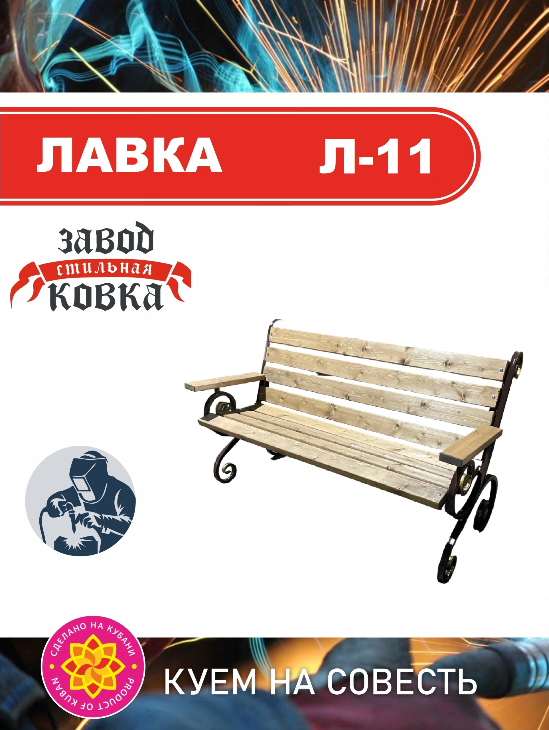 Лавка Лоза с подлокотниками