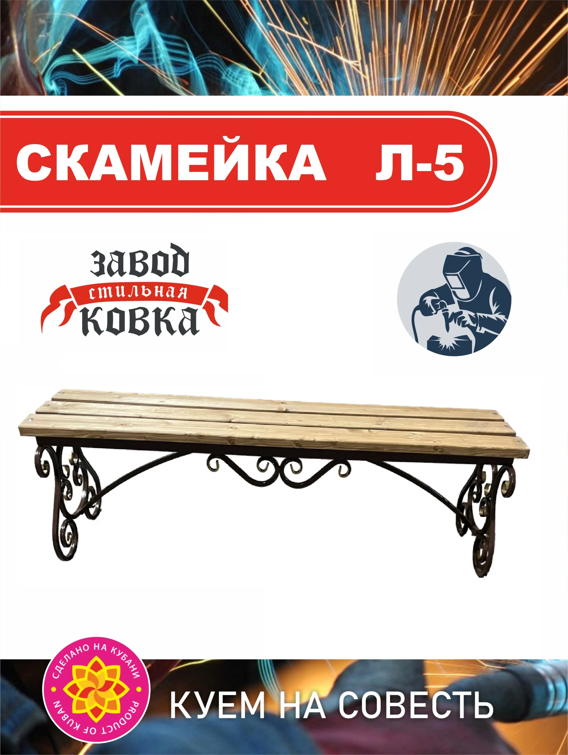 Скамейка с коваными элементами