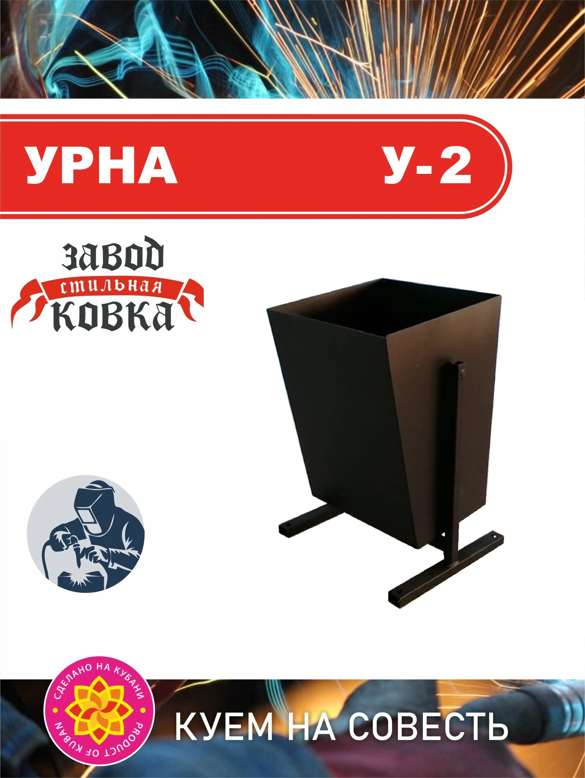 Металлическая урна