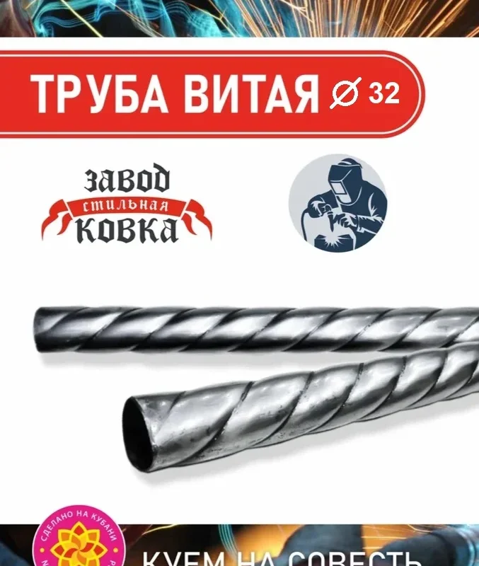 Витая труба 32х1,5 мм, 3м
